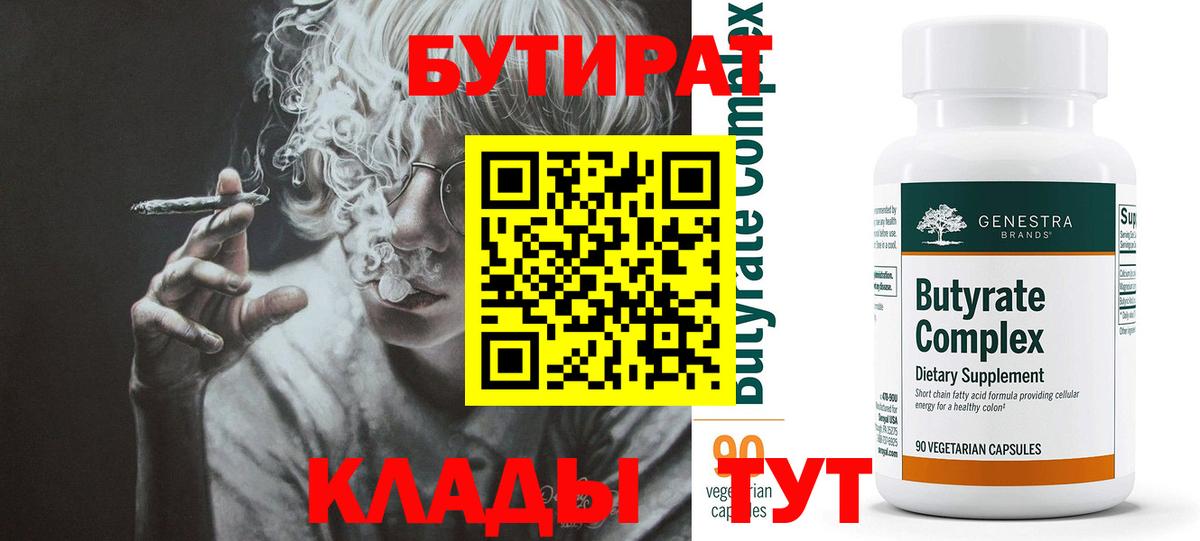 Бутират BDO Губкинский