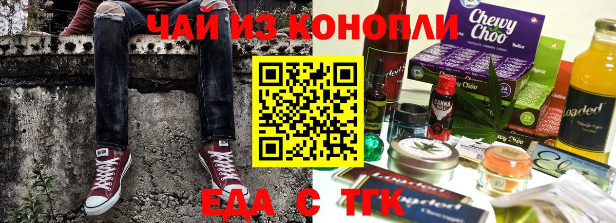 Печенье с ТГК марихуана  Вход с VPN  Губкинский 