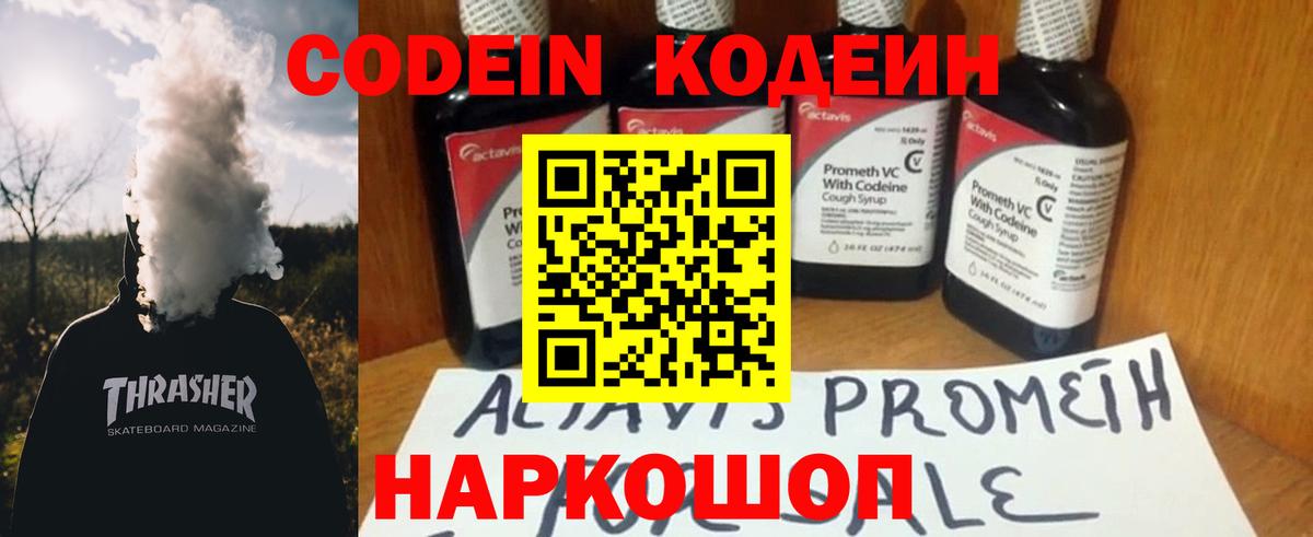 Codein Purple Drank  Вход с VPN  Губкинский  Кодеиновый сироп Lean Purple Drank 