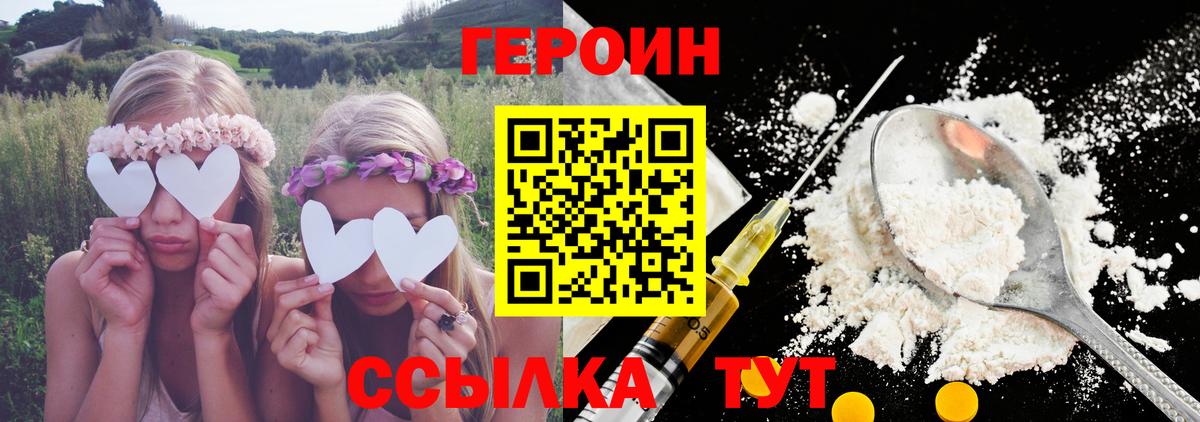 ГЕРОИН белый  Вход с VPN  Губкинский 