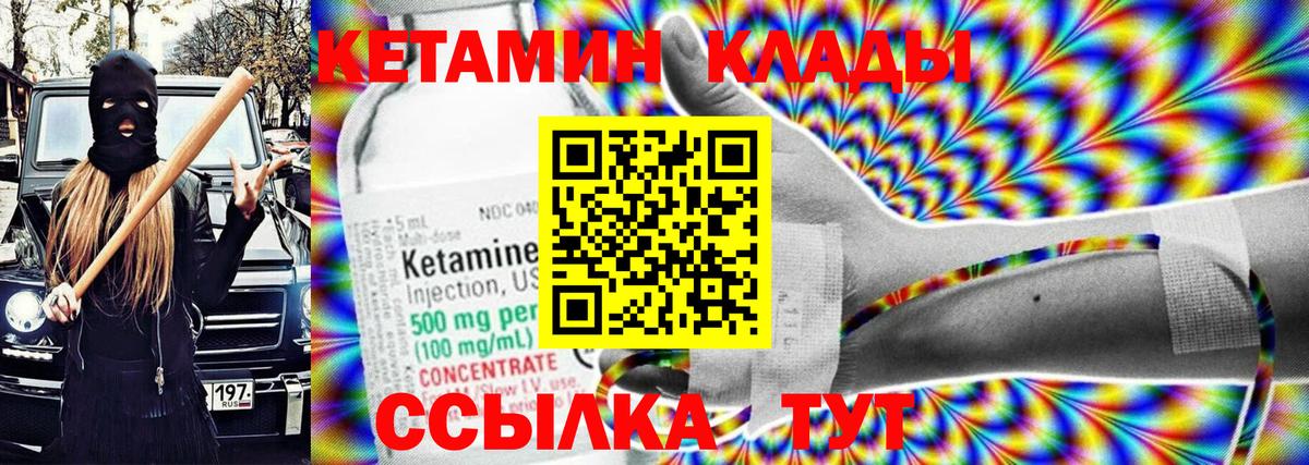 Кетамин VHQ  Кетамин VHQ  Вход с VPN  Губкинский 